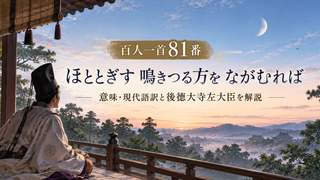 百人一首81番、 dawnの宮中文学風景